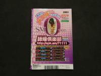 ８　お嬢様が好き！　VOL.2　ホンモノお嬢様の初体験マガジン　2005年4月　