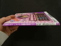 ８　お嬢様が好き！　VOL.2　ホンモノお嬢様の初体験マガジン　2005年4月　