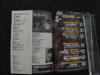 ８　新妻が好きッ！　VOL.2　2005年2月