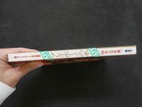 ８　プレイボーイの本　’８６おんな年鑑