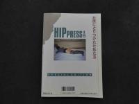 ８　HIP PRESS　VOL.8　お尻にとりつかれた私たち