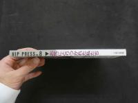 ８　HIP PRESS　VOL.8　お尻にとりつかれた私たち