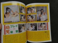 ８　シークレット　平成3年12月号　NO.44