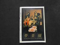 ８　シークレット　平成3年12月号　NO.44