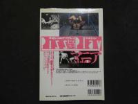 ８　ピスプレイマニア　VOL.1　平成8年5月