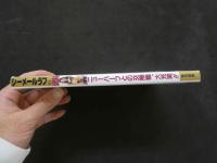 ８　シーメールラブGOLD　1996年8月　Vol.2