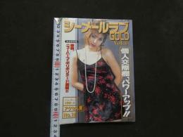 ８　シーメールラブGOLD　Vol.6　１９９７年８月