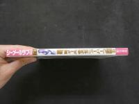 ８　シーメールラブGOLD　Vol.7　１９９７年１１月