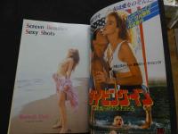 ８　瑛画で脱いだ世界のアイドル女優たち　外国映画スターの衝撃写真集PART2　