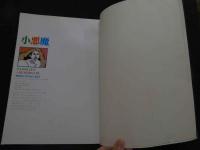 ８　チャンスGOLD豪華版　小悪魔　１２月号　昭和５５年