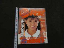 ８　ORE　オーレ　昭和６２年１２月号