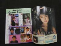 ８　ORE　オーレ　昭和６２年１２月号