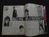 ８　ORE　オーレ　昭和６２年１２月号