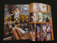 ８　OKay！　オーケイ！　１９９６年７月号　VOL.5　