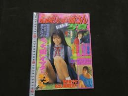 ８　お隣のお姉さん　１９９６年３月号
