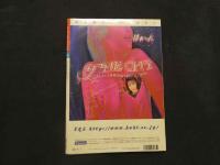 ８　スーパーギャルズ・ナウ　１９９９年３月号　VOLUME.106