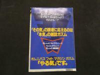 ８　ガズム　Vol.1　実話と秘録１１月号増刊　平成６年
