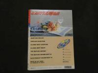 ８　スーパーギャルズ・ナウ　１９９３年１１月号　VOL.42