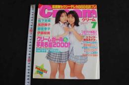 5　Cream　クリーム　No.96　2000年7月号