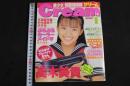 5　Cream　クリーム　No.78　1999年1月号