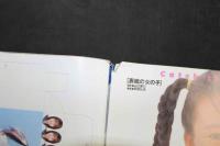 5　Cream　クリーム　No.78　1999年1月号