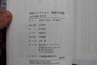 7　幻の性資料第9巻　安田コレクション「秘密写真編」　