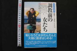 7　幻の性資料第28巻　調教前の女たち