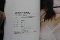 7　幻の性資料第28巻　調教前の女たち