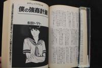 7　ぺあマガジン2004年6月号　少女が大好きな人へ贈る306ページ