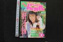 7　発熱にゃんにゃんPRESS　平成10年2月号