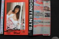 7　発熱にゃんにゃんPRESS　平成10年2月号
