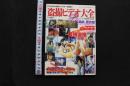 7　スーパー写真塾1997年8月号増刊　　盗撮ビデオ大全