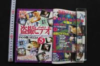 7　スーパー写真塾1997年8月号増刊　　盗撮ビデオ大全
