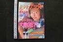 7　SUPER美少女ゲッター　平成8年5月号