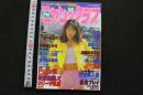 ニャン₂クラブ　1997年5月号