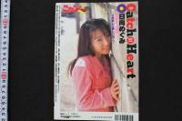 7　ニャン₂クラブZ　1995年5月号