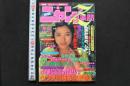 7　ニャン₂クラブZ　1997年9月号