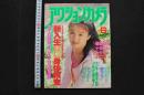7　アクションカメラ　1992年6月号