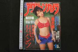 7　アクションカメラ　1995年4月号