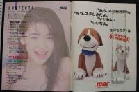 7　アクションカメラ　1995年4月号
