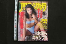 7　アクションカメラ　1996年10月号