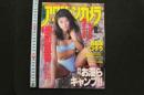 7　アクションカメラ　1996年10月号