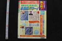 7　アクションカメラ　1997年5月号