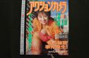 7　アクションカメラ　1998年4月号