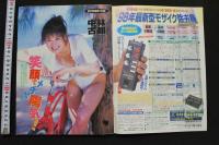 7　アクションカメラ　1998年4月号