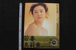 4　不倫エロチカ ’99　若妻 真莉亜　Maria