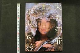4　遠野　冬　　大西結花写真集