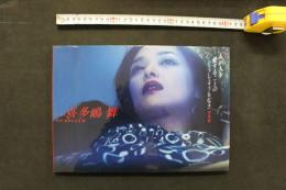 4　映画　人が人を愛することのどうしようもなさ　写真集