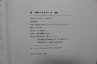 4　性　生理から心理まで　14～16歳