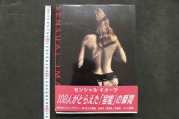 4　SENSUAL　IMAGES　センシャル・イメージ　100人の官能、その瞬間。